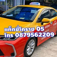 ศูนย์แท็กซี่โคราช-แท็กซี่โคราช, แท็กซี่นครราชสีมา, แท็กซี่, taxi the mall korat