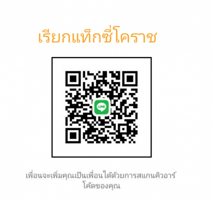 แท็กซี่โคราช
