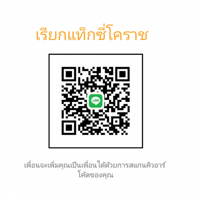 แท็กซี่นครราชสีมา